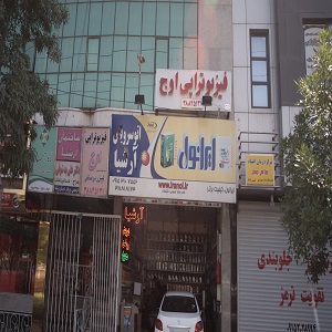 مرکز ترک اعتیاد ارمغان کامیابی