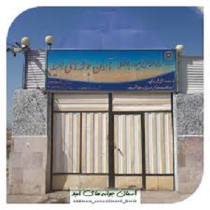 کانون ترک اعتیاد آسمان جوانه‌های امید