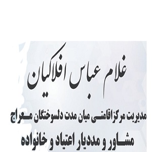 کلینیک ترک اعتیاد دلسوختگان معراج