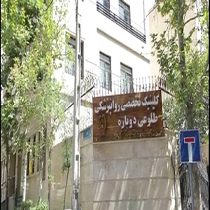 کلینیک ترک اعتیاد طلوعی دوباره