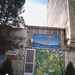کمپ ترک اعتیاد سروش زندگی دوباره