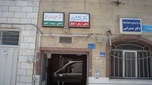 کمپ ترک اعتیاد دکتر صدرایی