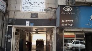 کمپ ترک اعتیاد جرجانی