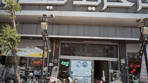 کمپ ترک اعتیاد رهاسازان