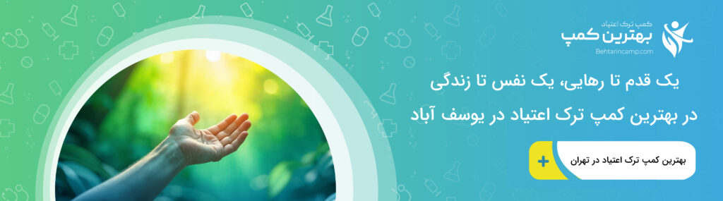 پیشگیری از اعتیاد و خطرات آن برای جوانان و نوجوانان