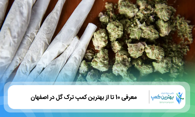 بهترین کمپ‌ ترک گل در اصفهان